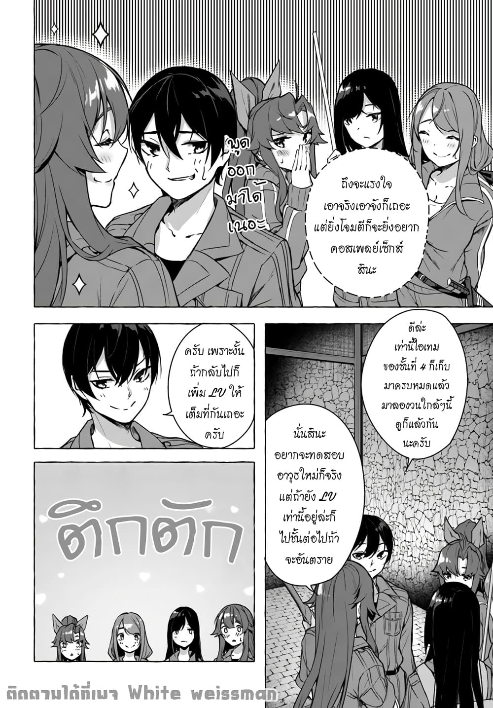 Sex and Dungeon ตอนที่ 21