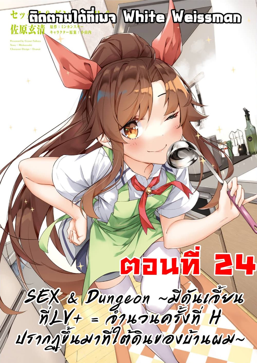 Sex and Dungeon ตอนที่ 24