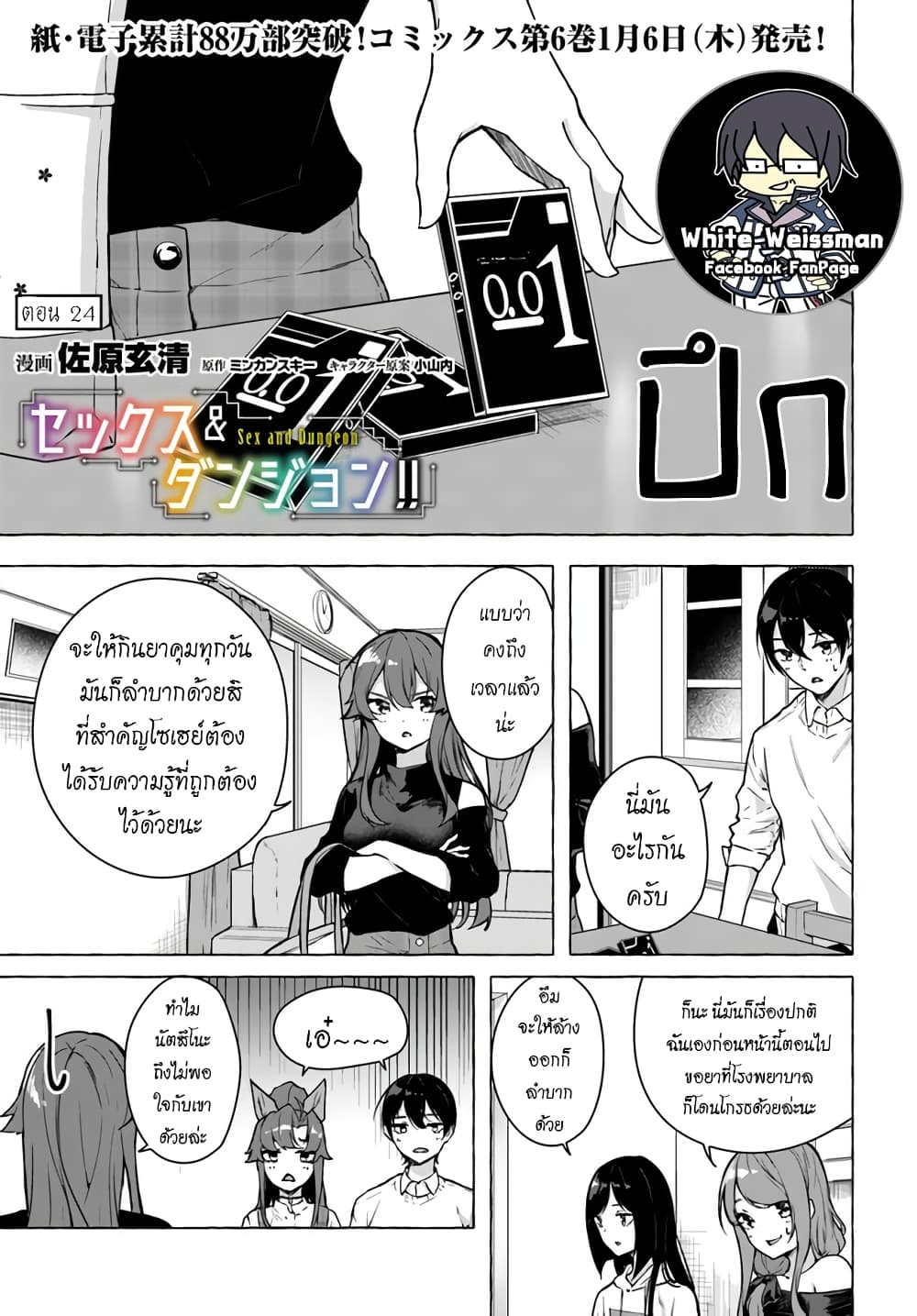 Sex and Dungeon ตอนที่ 24