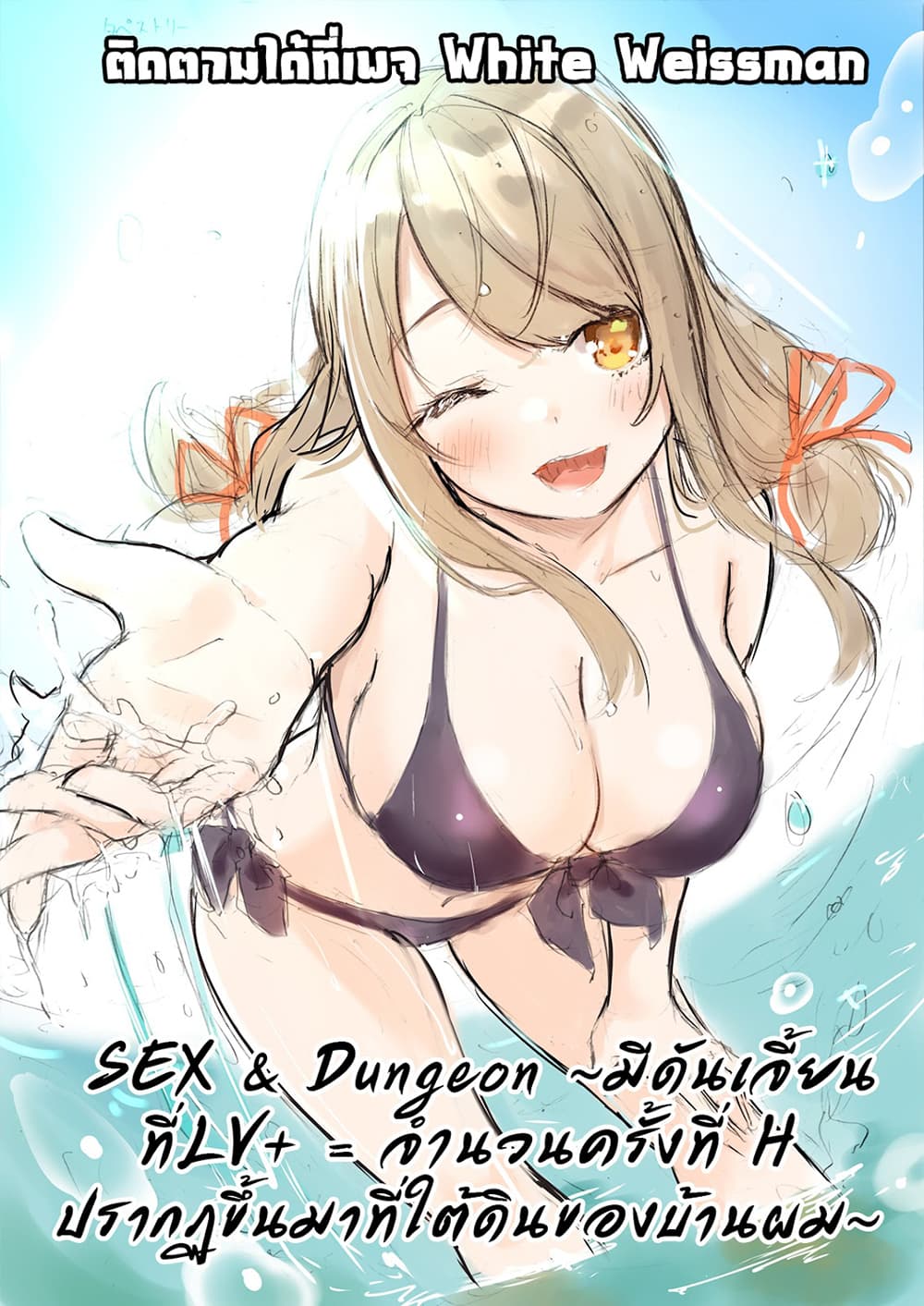 Sex and Dungeon ตอนที่ 25