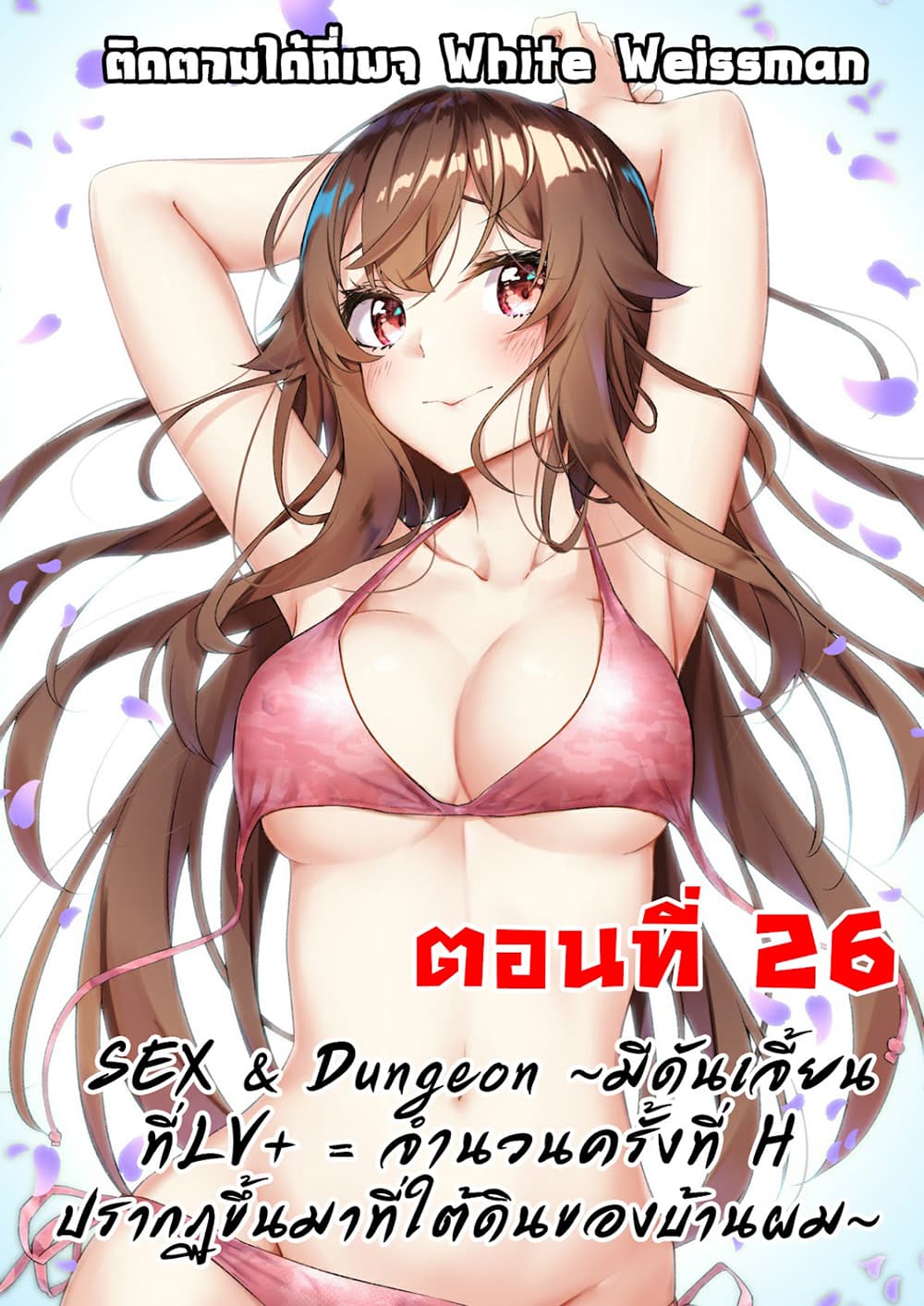 Sex and Dungeon ตอนที่ 26