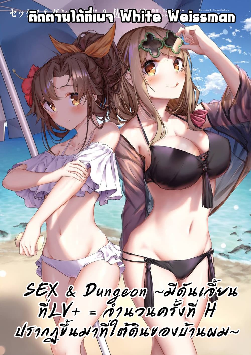 Sex and Dungeon ตอนที่ 26