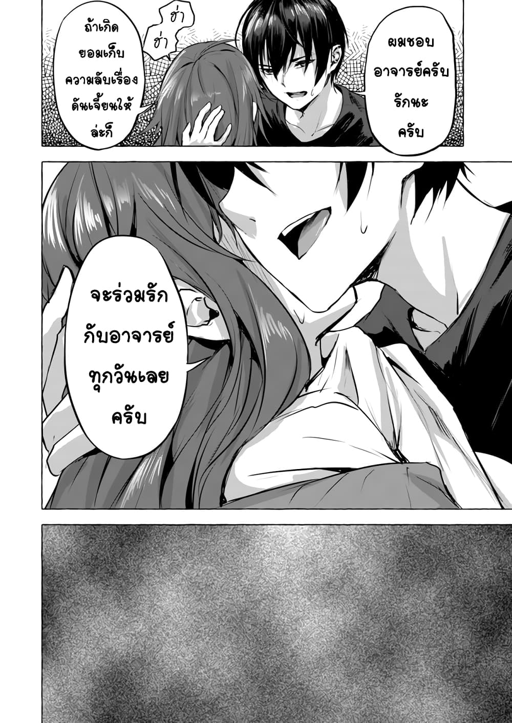 Sex and Dungeon ตอนที่ 4