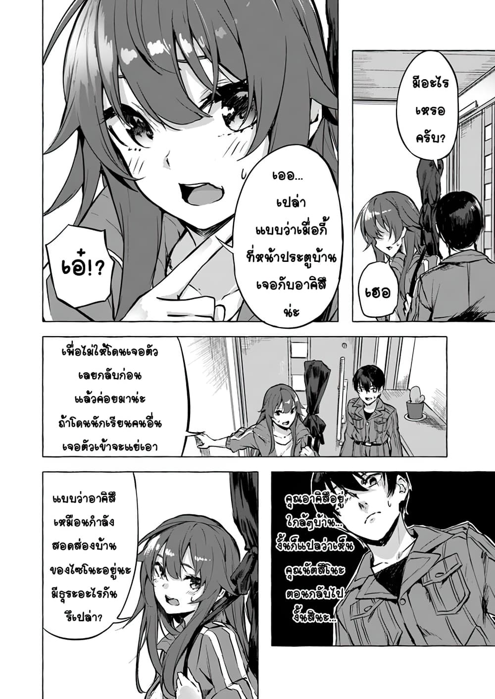 Sex and Dungeon ตอนที่ 6