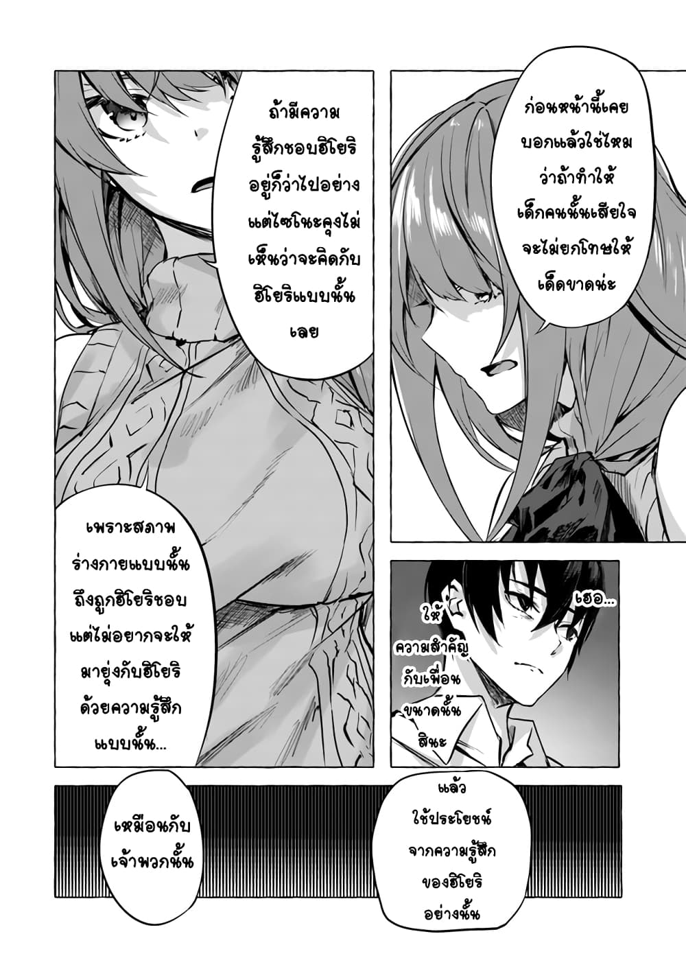 Sex and Dungeon ตอนที่ 7