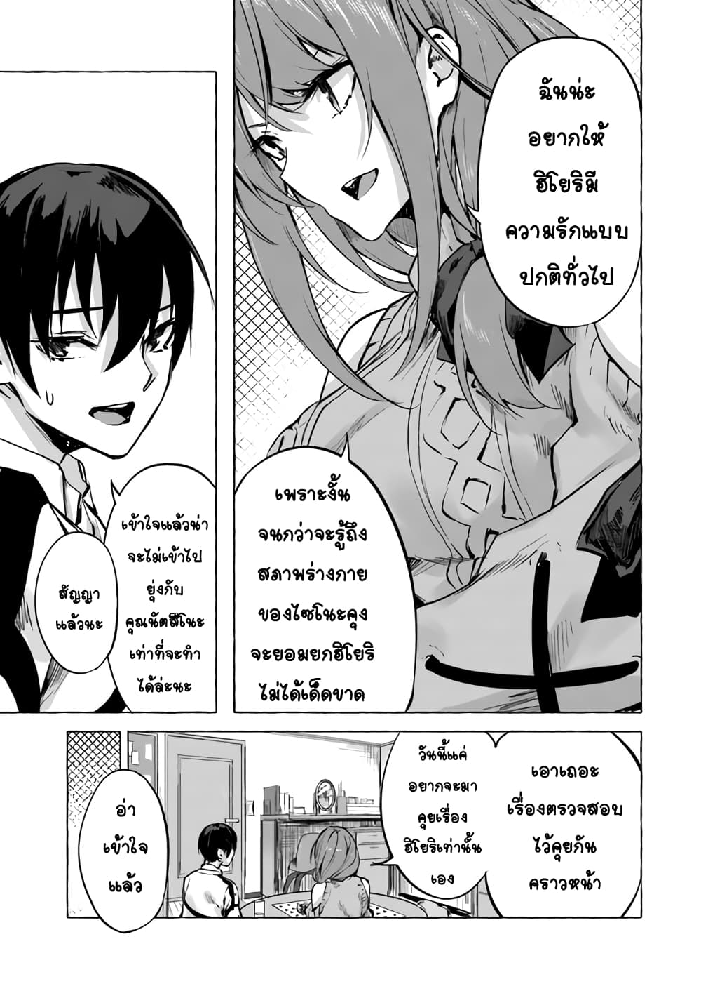 Sex and Dungeon ตอนที่ 7