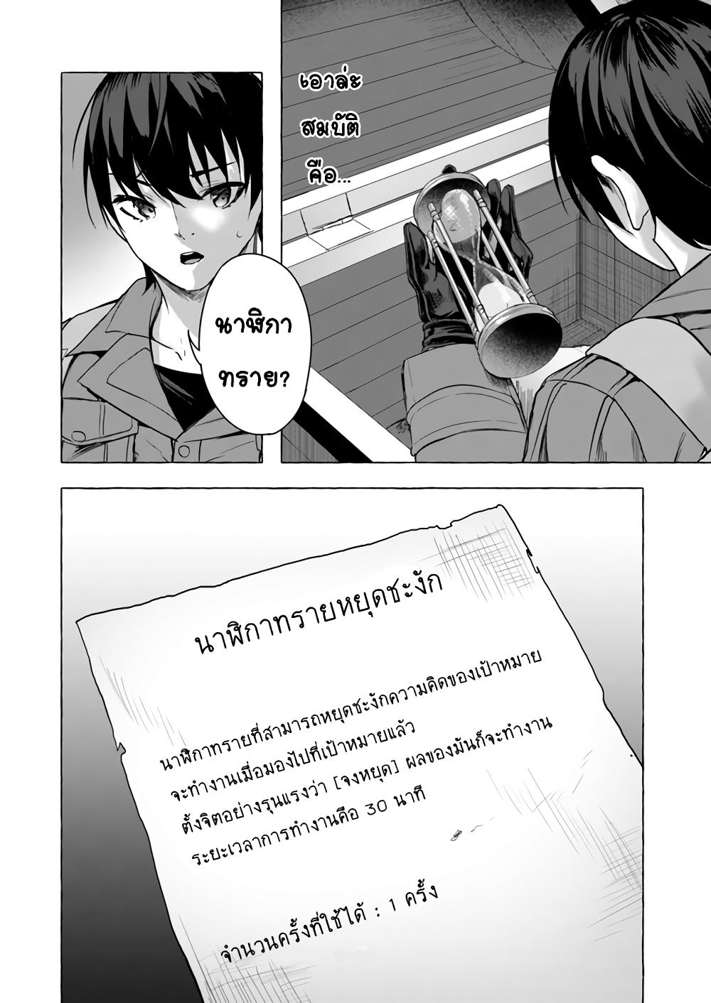 Sex and Dungeon ตอนที่ 9