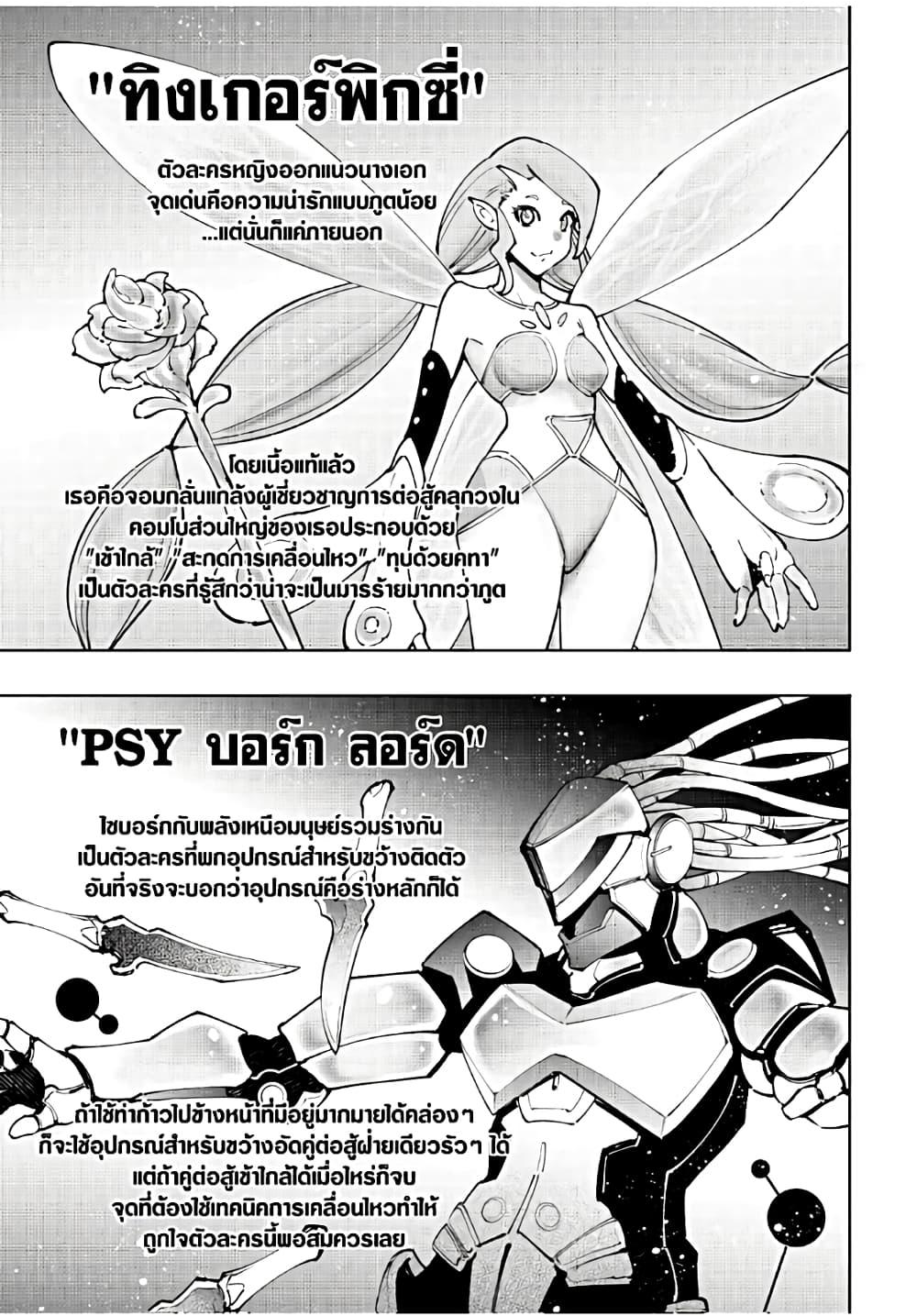 Shangri-La Frontier ตอนที่ 113 แปลไทย หน้า 10