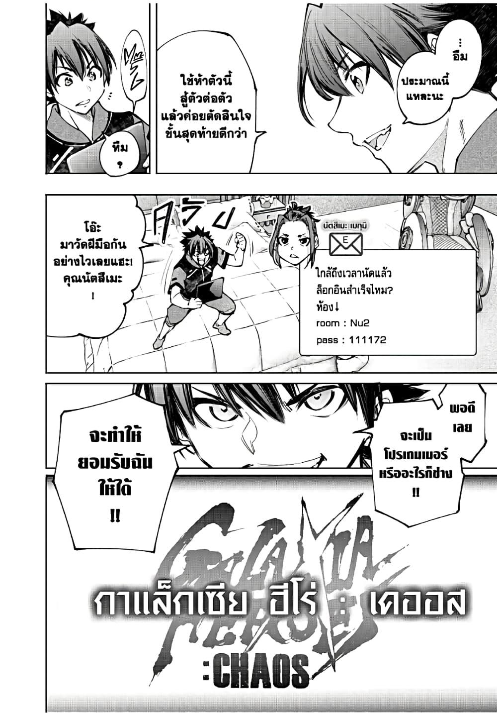 Shangri-La Frontier ตอนที่ 113 แปลไทย หน้า 11