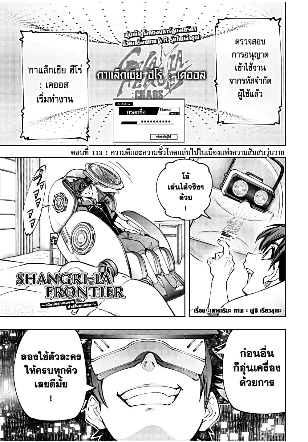 Shangri-La Frontier ตอนที่ 113 แปลไทย หน้า 2