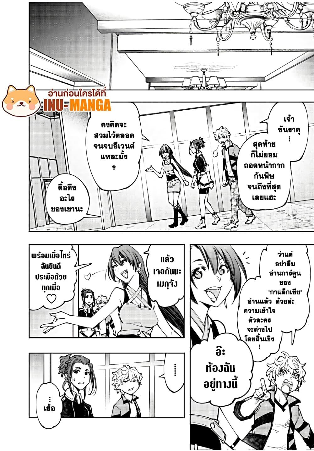 Shangri-La Frontier ตอนที่ 113 แปลไทย หน้า 3