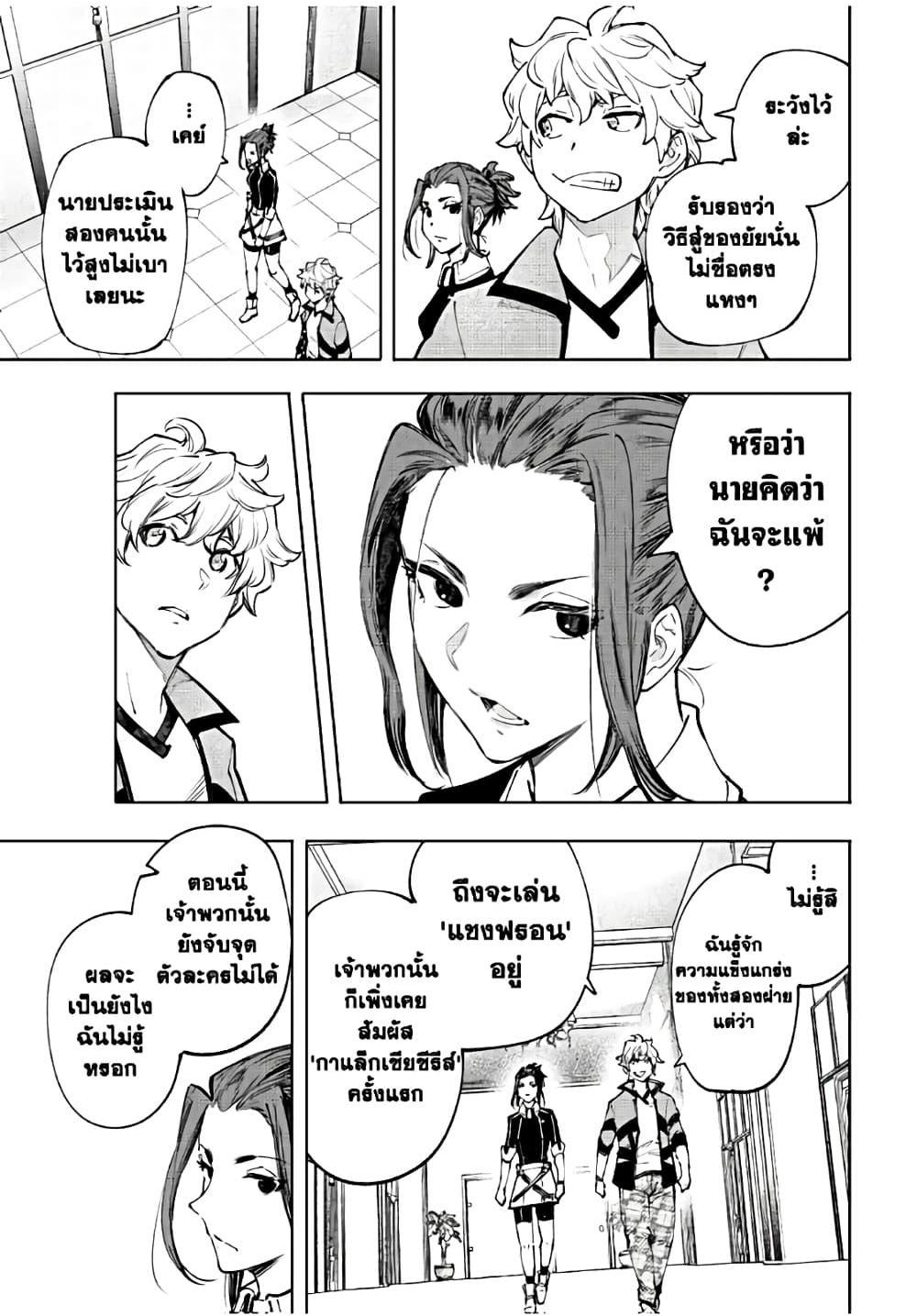 Shangri-La Frontier ตอนที่ 113 แปลไทย หน้า 4