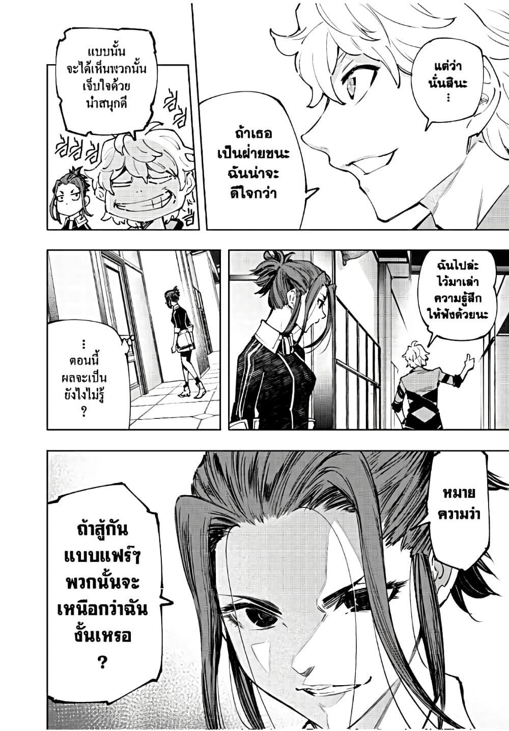 Shangri-La Frontier ตอนที่ 113 แปลไทย หน้า 5