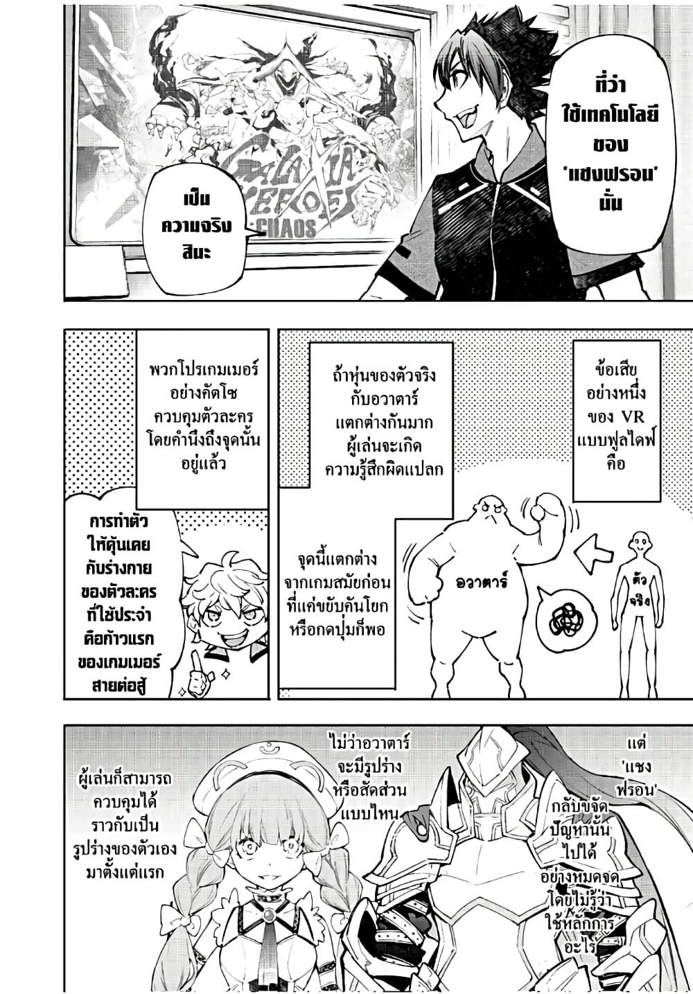Shangri-La Frontier ตอนที่ 113 แปลไทย หน้า 7