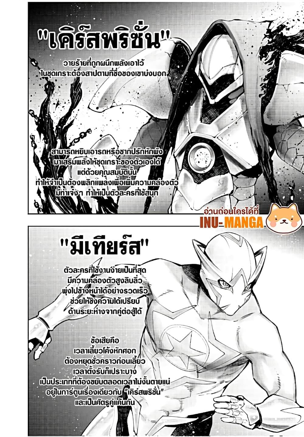 Shangri-La Frontier ตอนที่ 113 แปลไทย หน้า 9