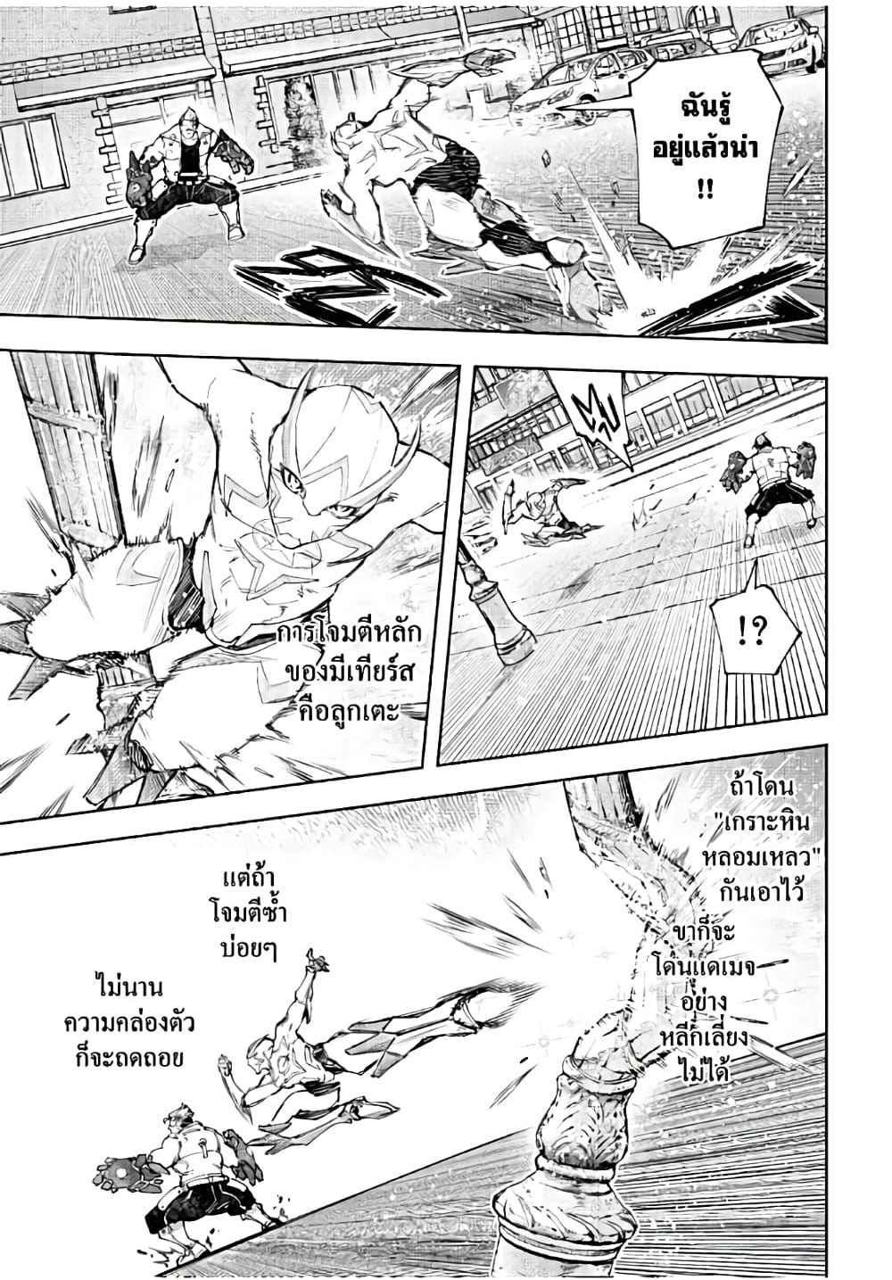 Shangri-La Frontier ตอนที่ 116 แปลไทย หน้า 10
