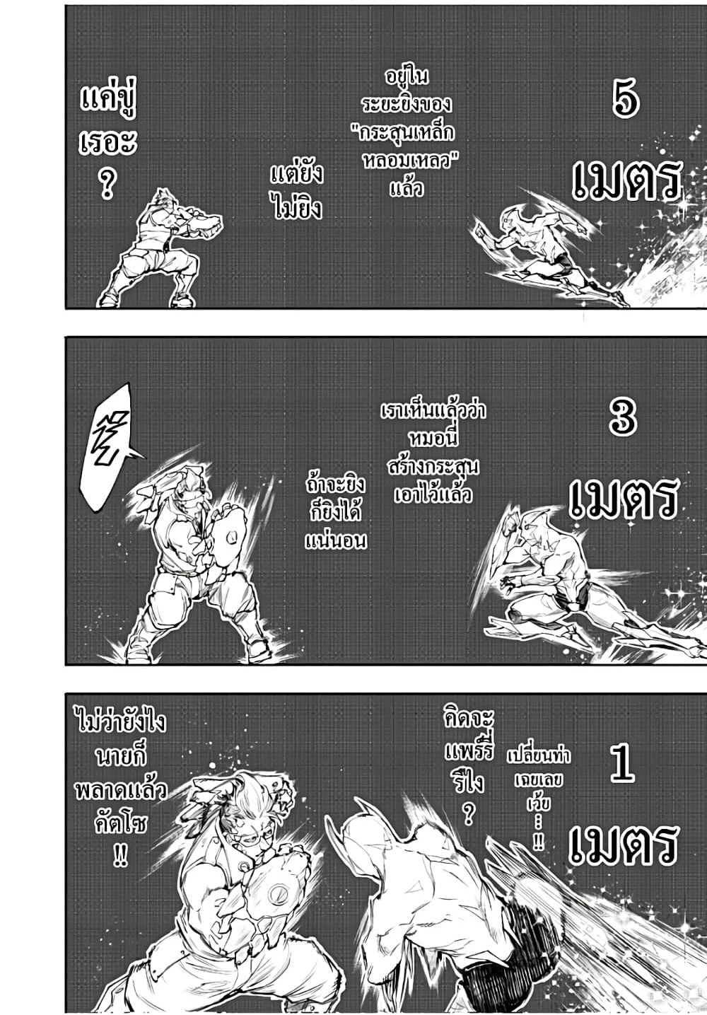 Shangri-La Frontier ตอนที่ 116 แปลไทย หน้า 13
