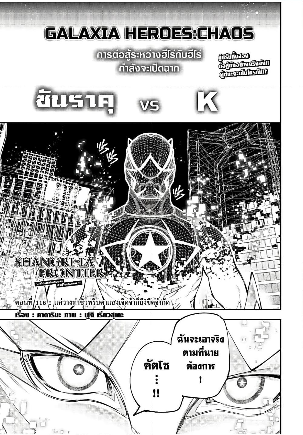 Shangri-La Frontier ตอนที่ 116 แปลไทย หน้า 2