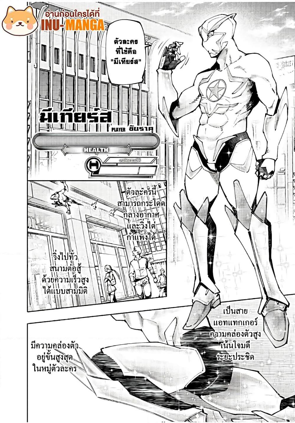 Shangri-La Frontier ตอนที่ 116 แปลไทย หน้า 3