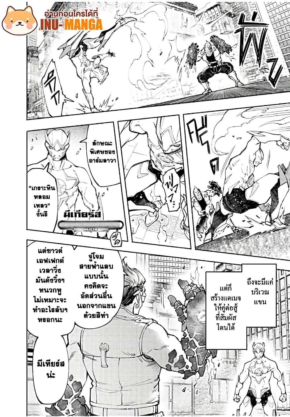 Shangri-La Frontier ตอนที่ 116 แปลไทย หน้า 9