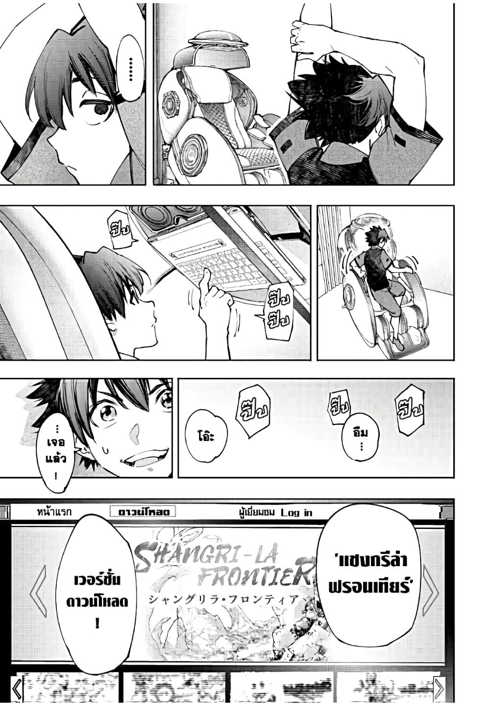 Shangri-La Frontier ตอนที่ 118 แปลไทย หน้า 10