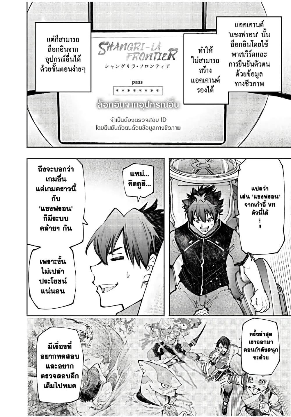 Shangri-La Frontier ตอนที่ 118 แปลไทย หน้า 11