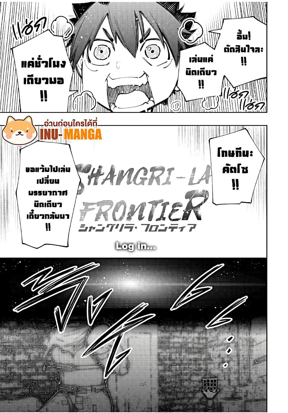 Shangri-La Frontier ตอนที่ 118 แปลไทย หน้า 12