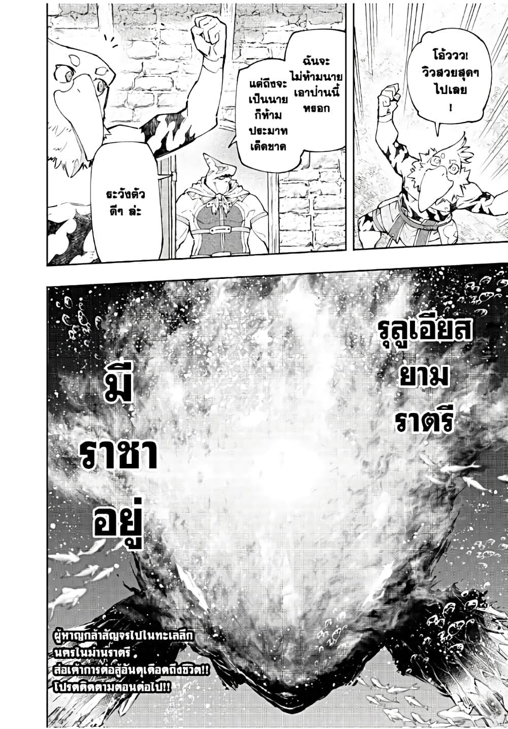Shangri-La Frontier ตอนที่ 118 แปลไทย หน้า 19