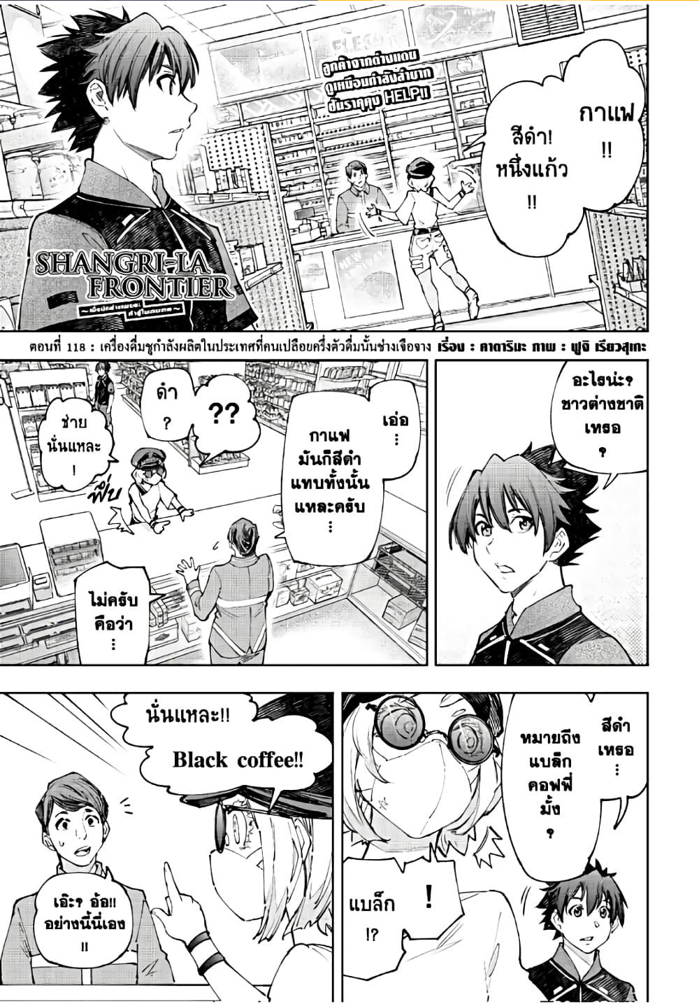 Shangri-La Frontier ตอนที่ 118 แปลไทย หน้า 2
