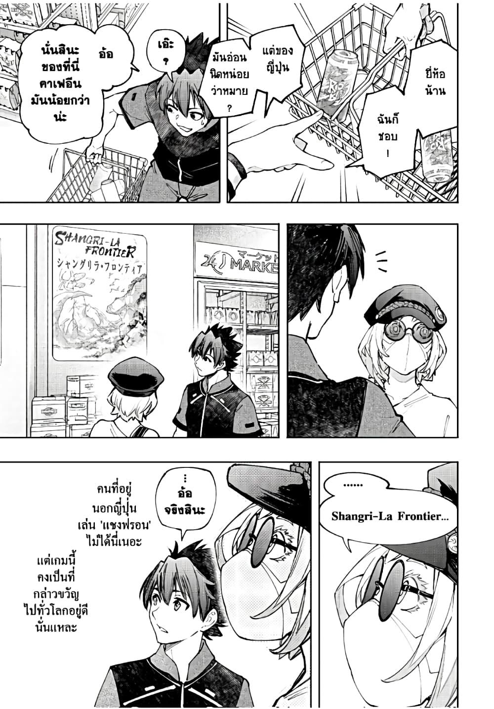 Shangri-La Frontier ตอนที่ 118 แปลไทย หน้า 4