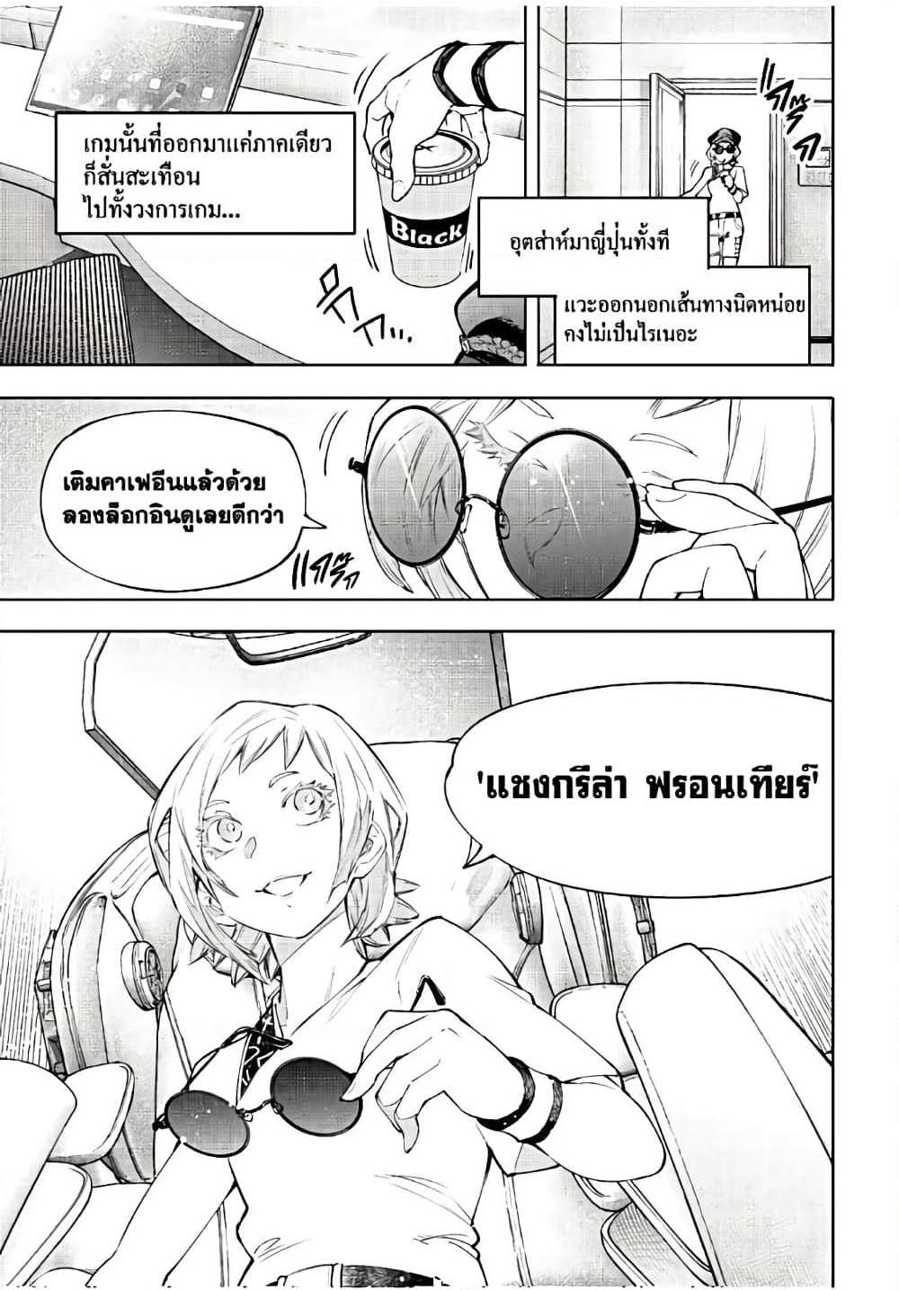 Shangri-La Frontier ตอนที่ 118 แปลไทย หน้า 8