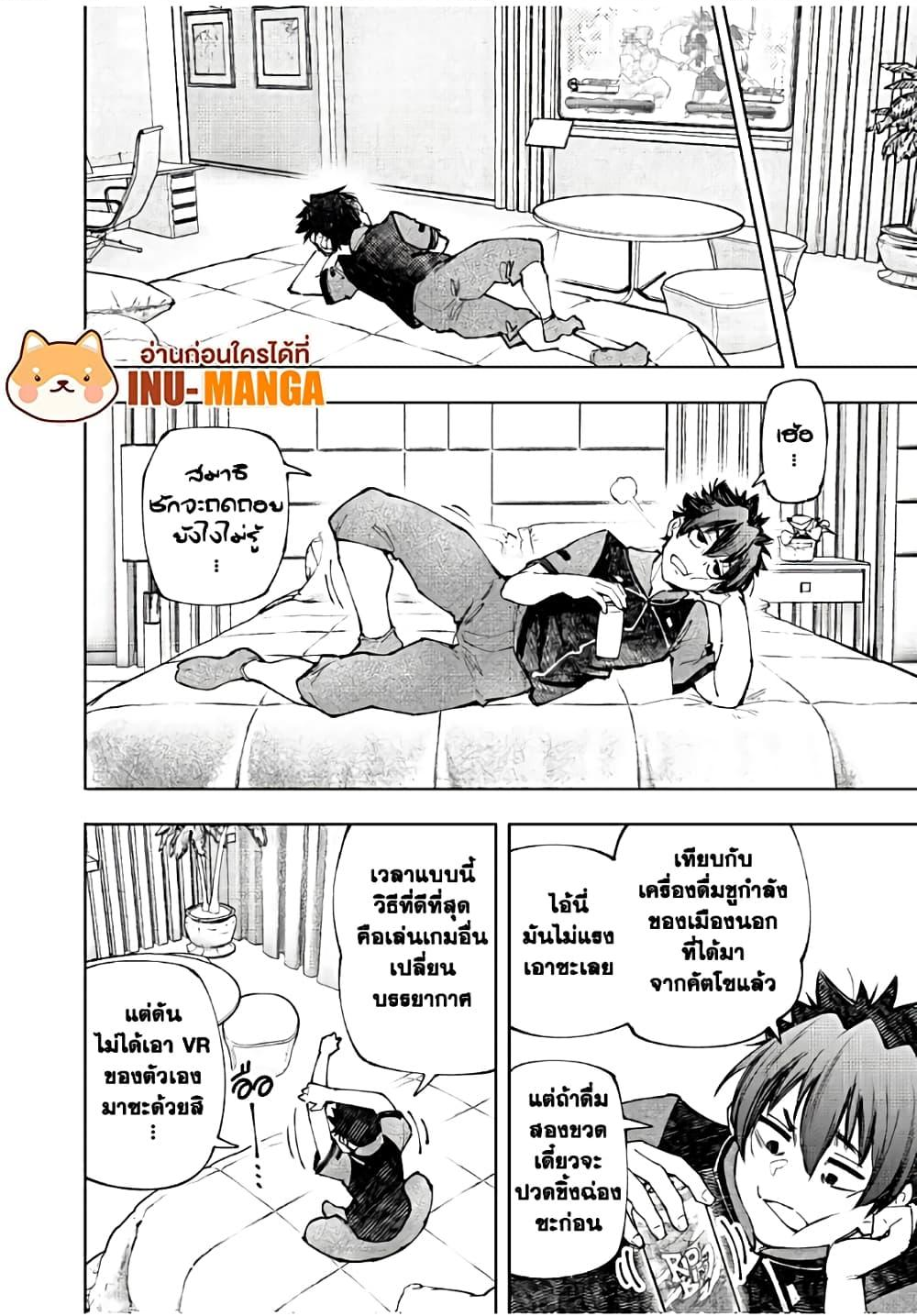 Shangri-La Frontier ตอนที่ 118 แปลไทย หน้า 9