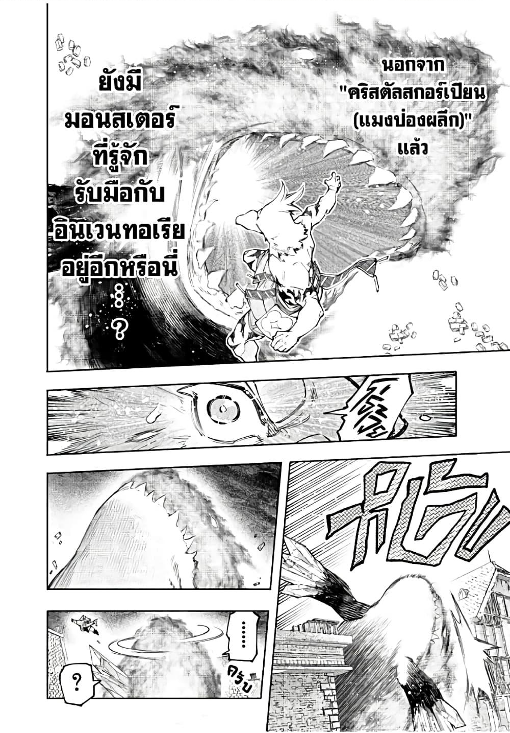 Shangri-La Frontier ตอนที่ 120 แปลไทย หน้า 17