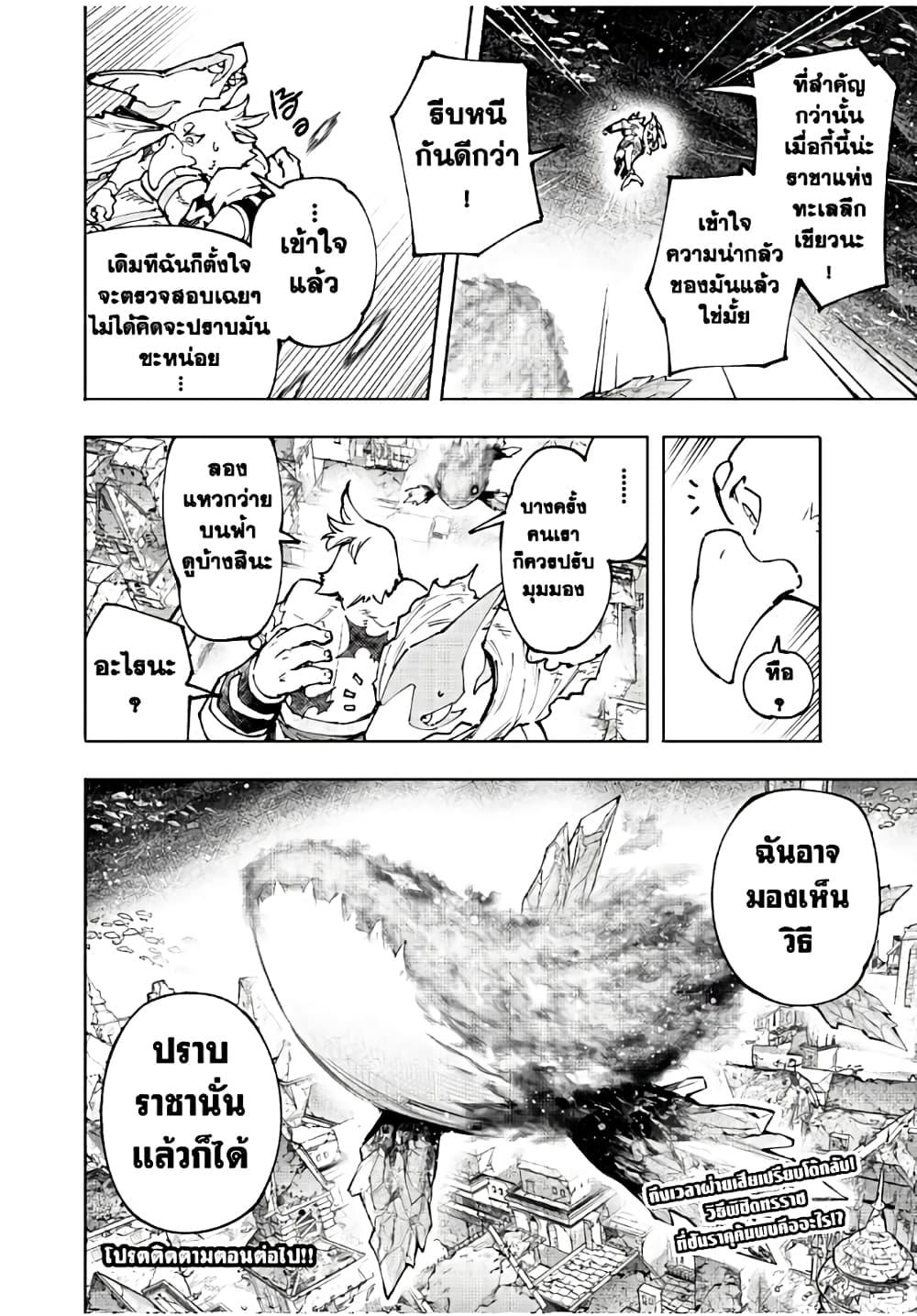 Shangri-La Frontier ตอนที่ 120 แปลไทย หน้า 19