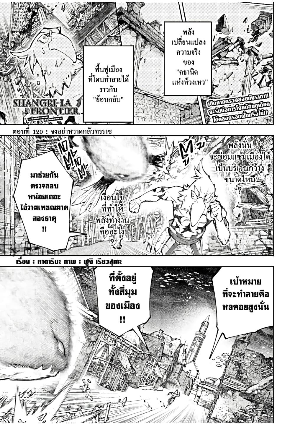 Shangri-La Frontier ตอนที่ 120 แปลไทย หน้า 2