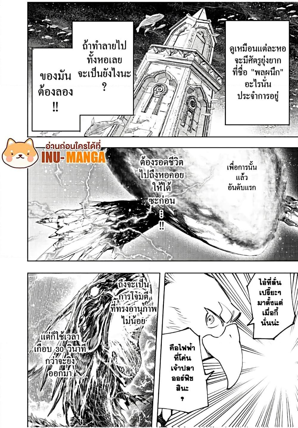 Shangri-La Frontier ตอนที่ 120 แปลไทย หน้า 3