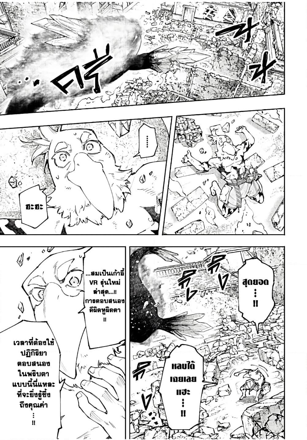 Shangri-La Frontier ตอนที่ 120 แปลไทย หน้า 8