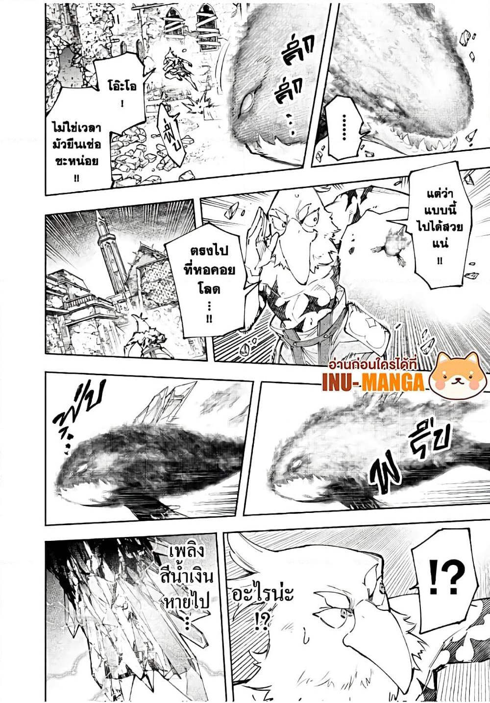 Shangri-La Frontier ตอนที่ 120 แปลไทย หน้า 9