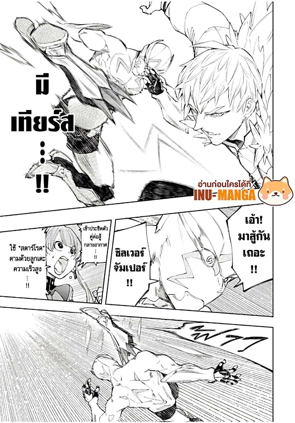 Shangri-La Frontier ตอนที่ 153 แปลไทย หน้า 6
