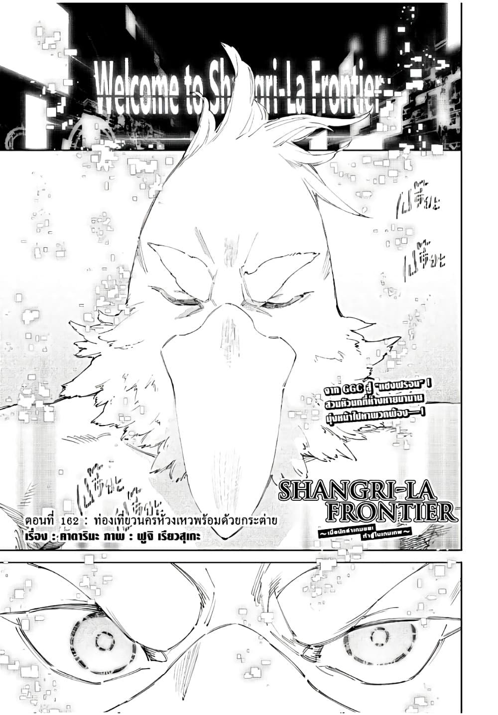 Shangri-La Frontier ตอนที่ 162 แปลไทย หน้า 2