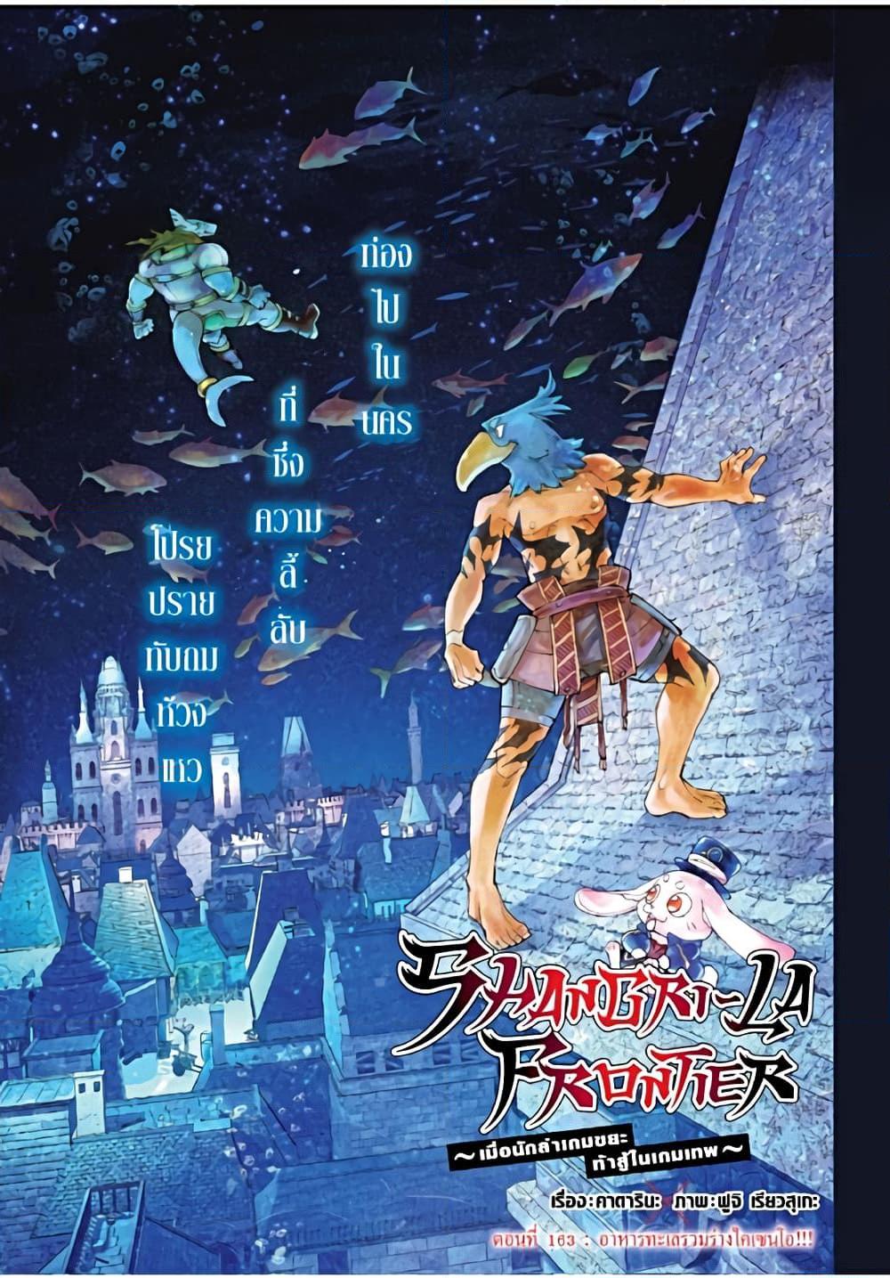 Shangri-La Frontier ตอนที่ 163 แปลไทย หน้า 2