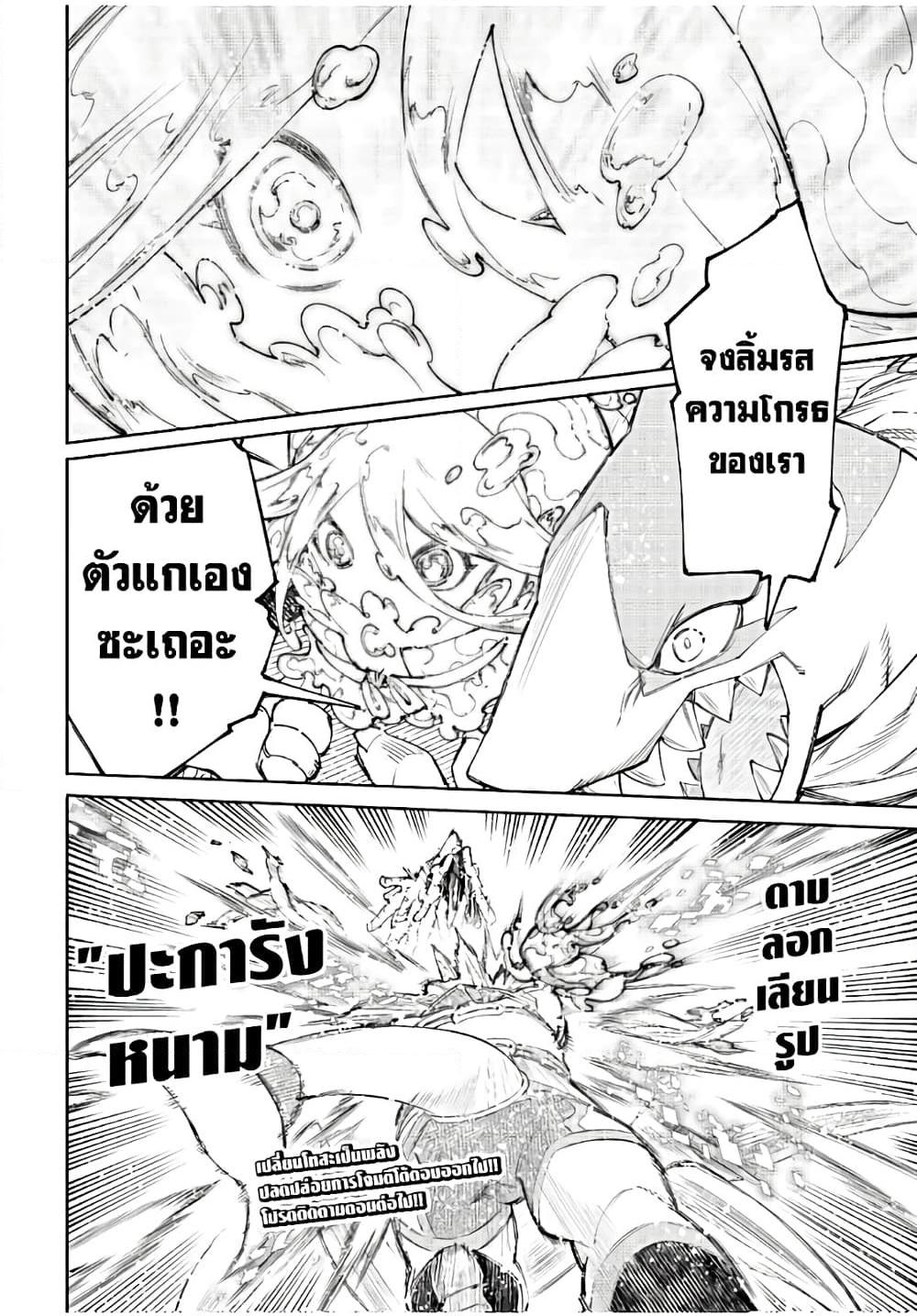 Shangri-La Frontier ตอนที่ 163 แปลไทย หน้า 20