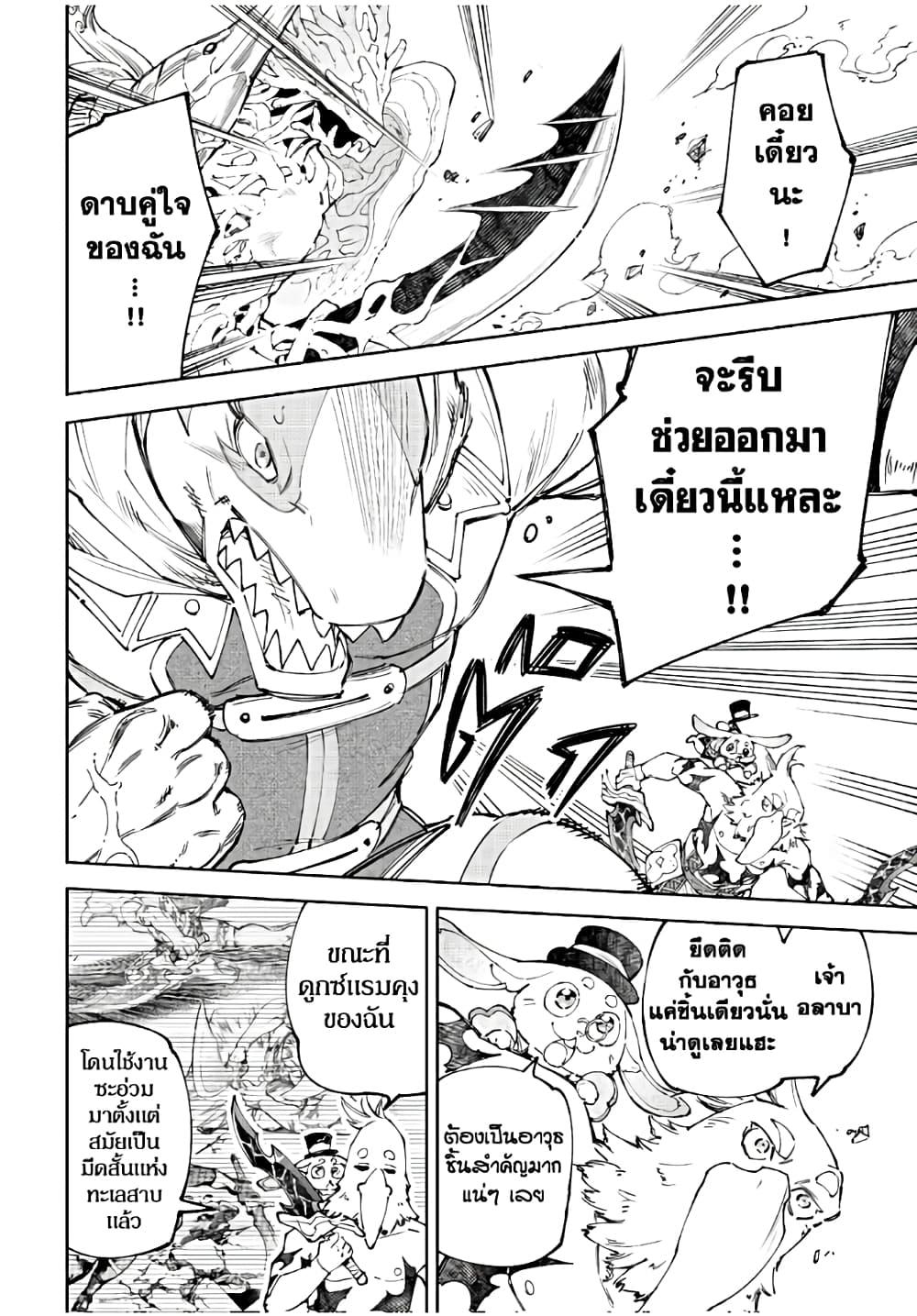 Shangri-La Frontier ตอนที่ 163 แปลไทย หน้า 4