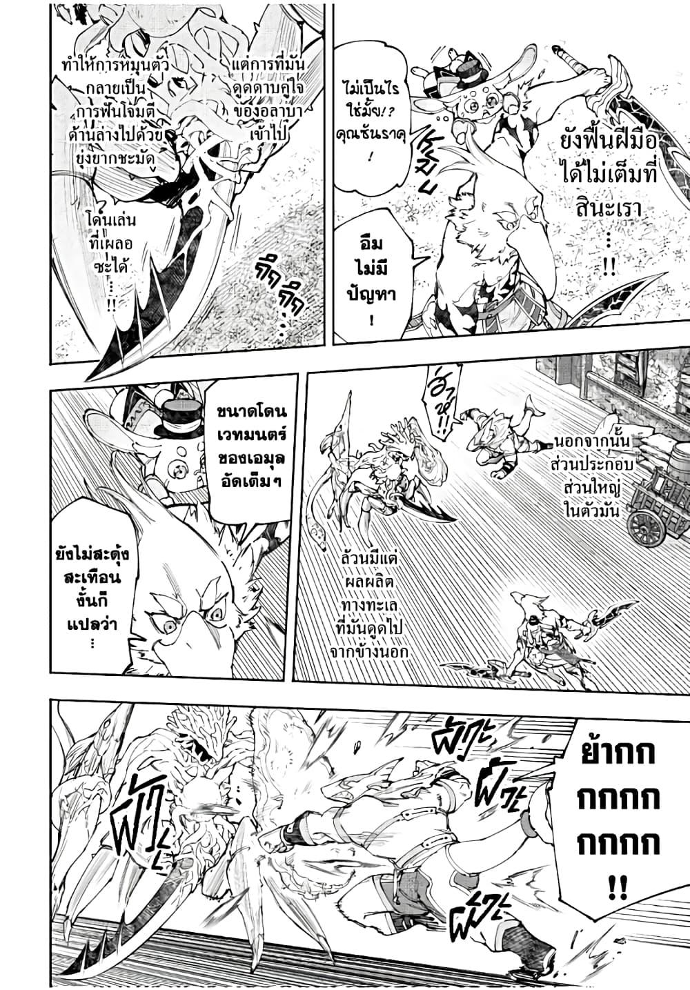 Shangri-La Frontier ตอนที่ 163 แปลไทย หน้า 8