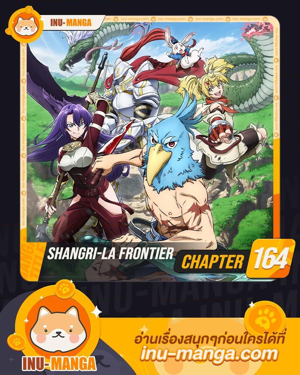 Shangri-La Frontier ตอนที่ 164 แปลไทย หน้า 1