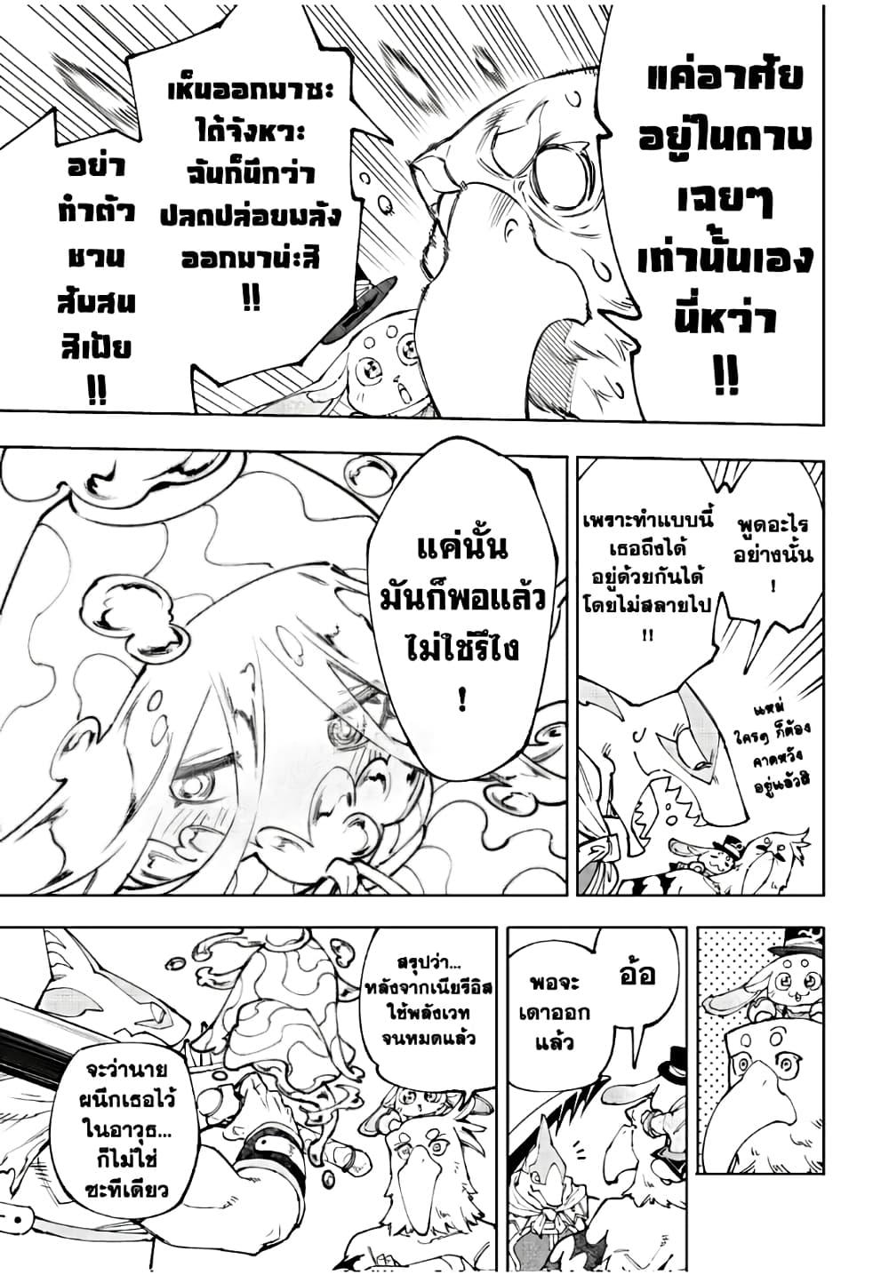 Shangri-La Frontier ตอนที่ 164 แปลไทย หน้า 10
