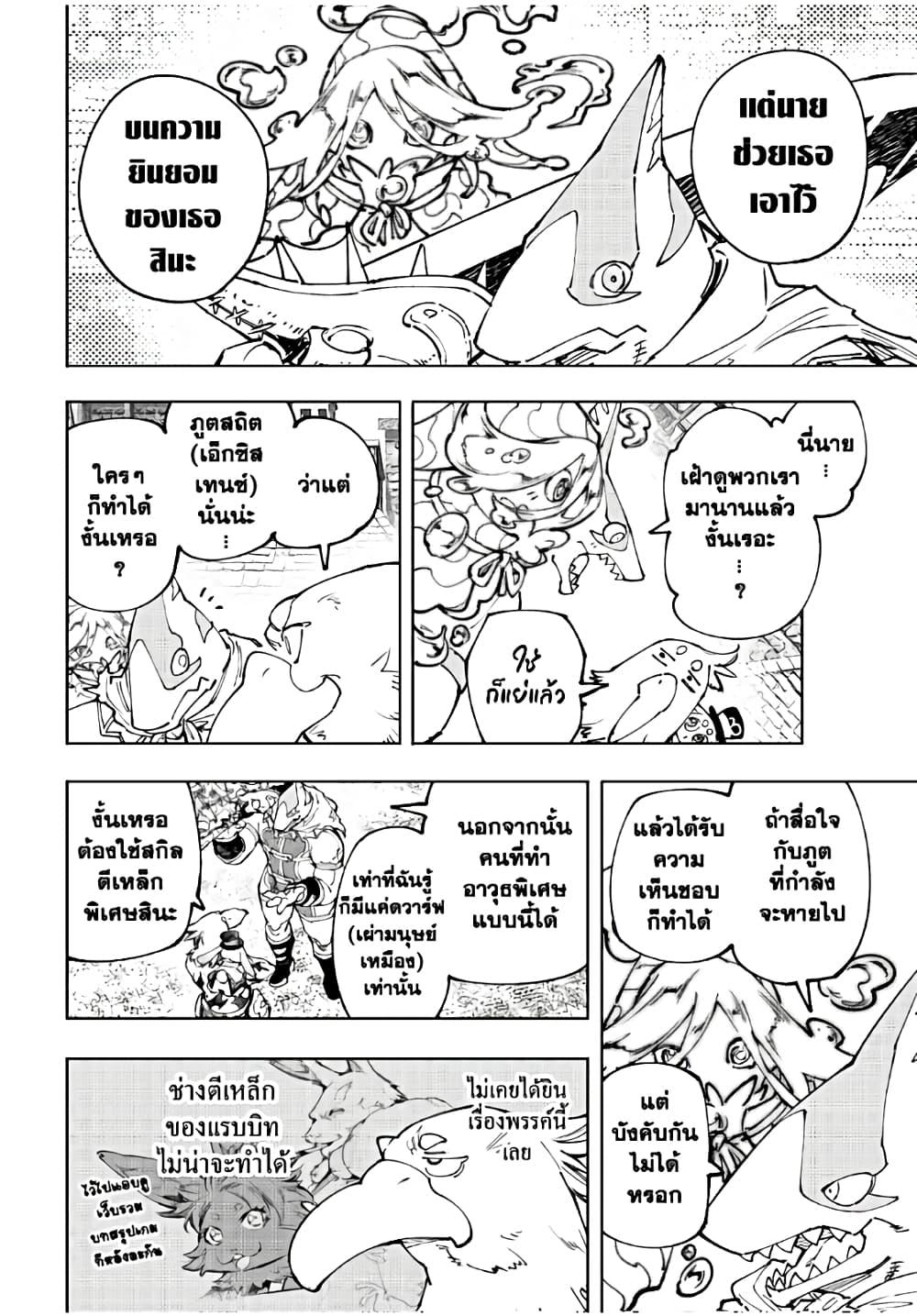 Shangri-La Frontier ตอนที่ 164 แปลไทย หน้า 11