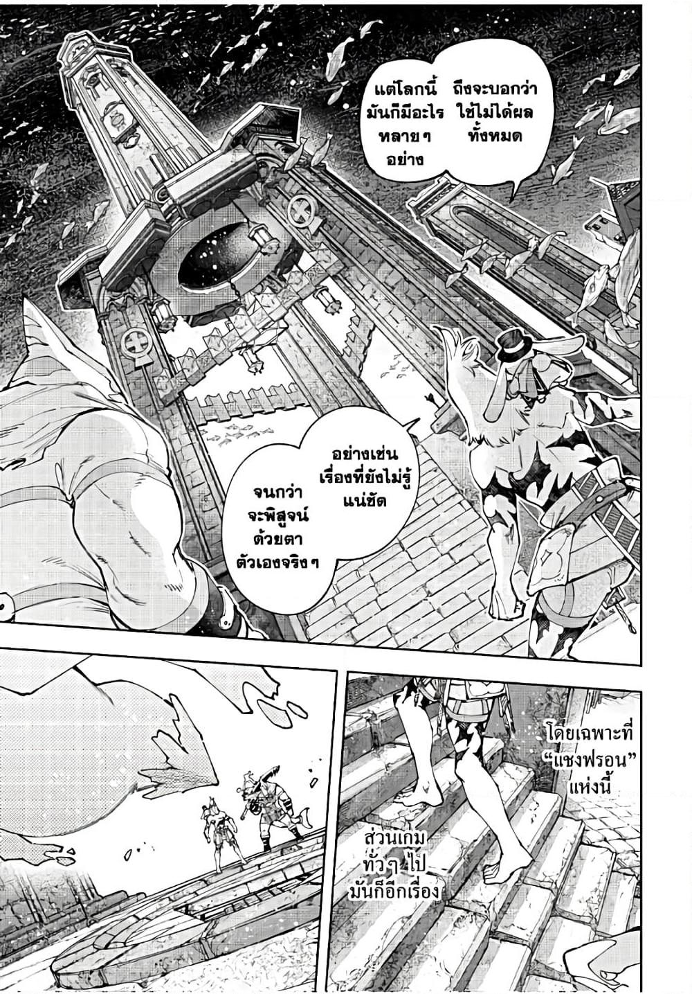 Shangri-La Frontier ตอนที่ 164 แปลไทย หน้า 16