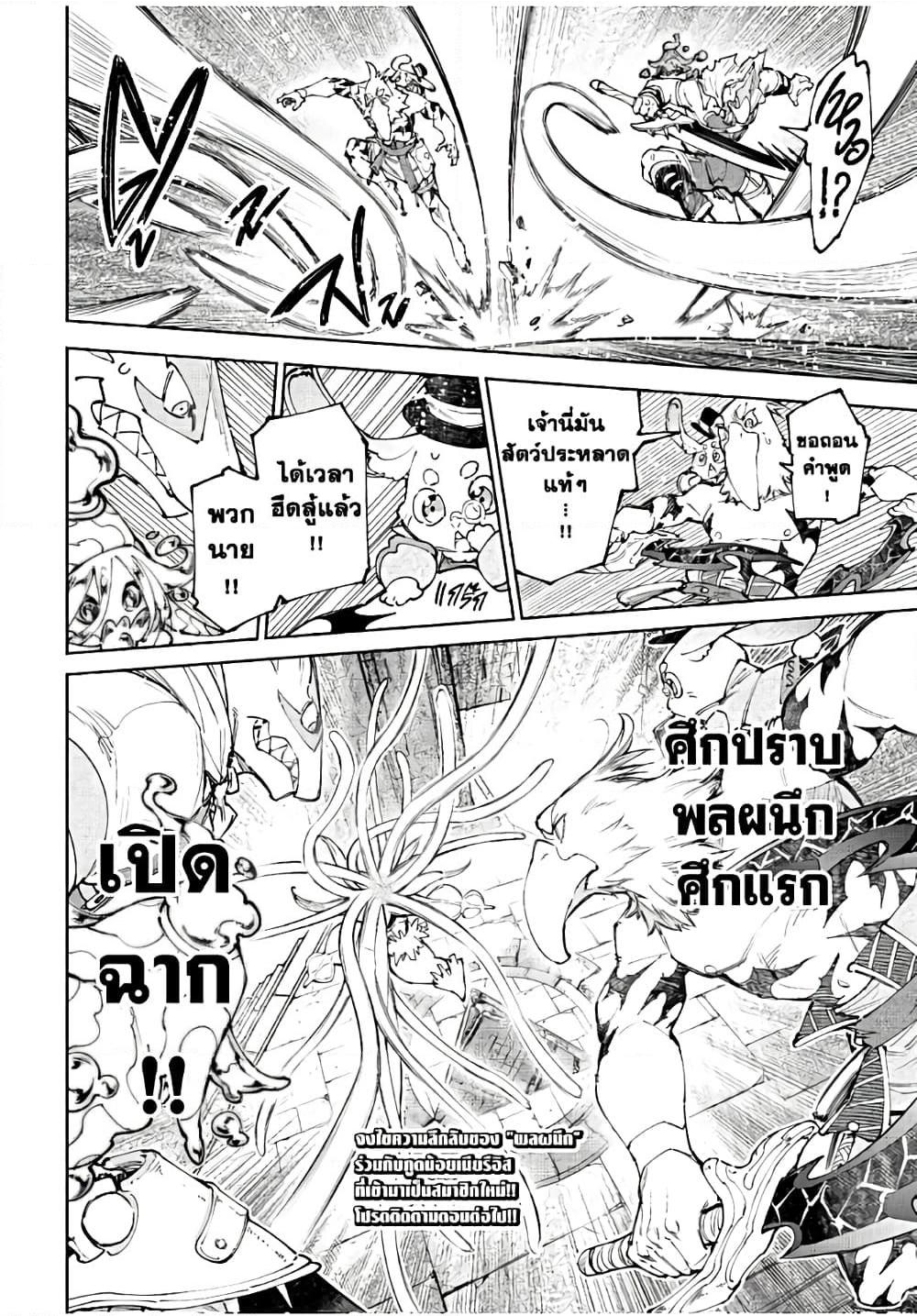 Shangri-La Frontier ตอนที่ 164 แปลไทย หน้า 19