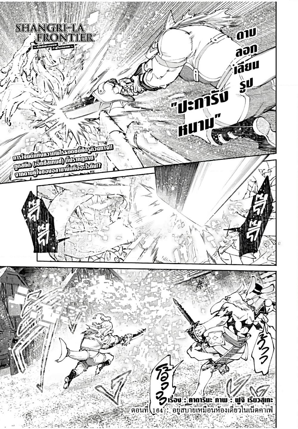 Shangri-La Frontier ตอนที่ 164 แปลไทย หน้า 2